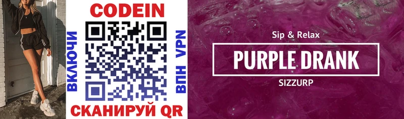 Codein Purple Drank  где продают наркотики  Любим 